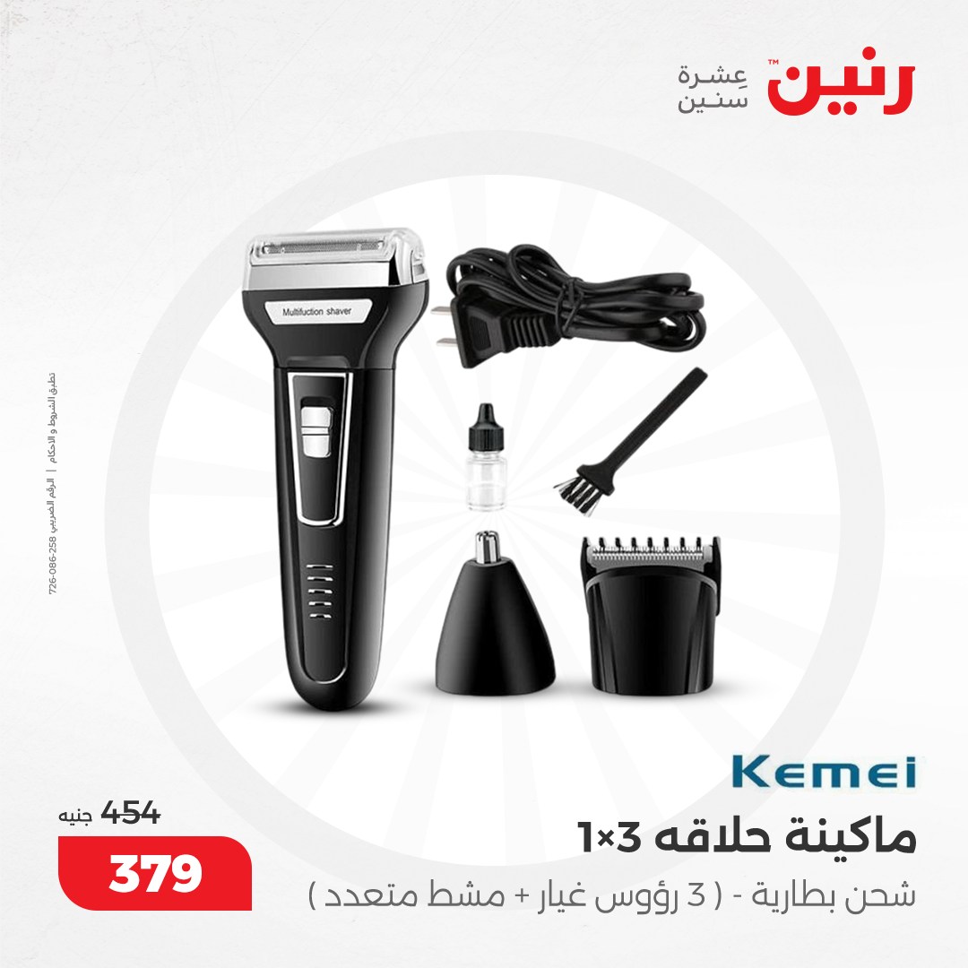 raneen offers from 10dec to 11dec 2024 عروض رنين من 10 ديسمبر حتى 11 ديسمبر 2024 صفحة رقم 77